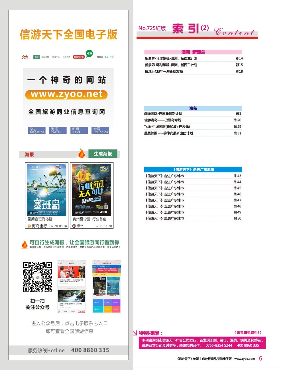 r彩006  《信游天下》全国电子版
