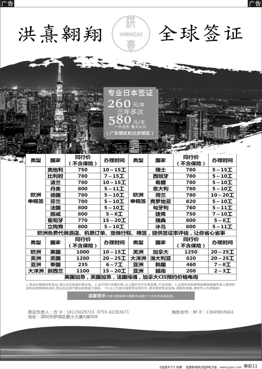 b单彩011  洪熹翱翔-全球签证