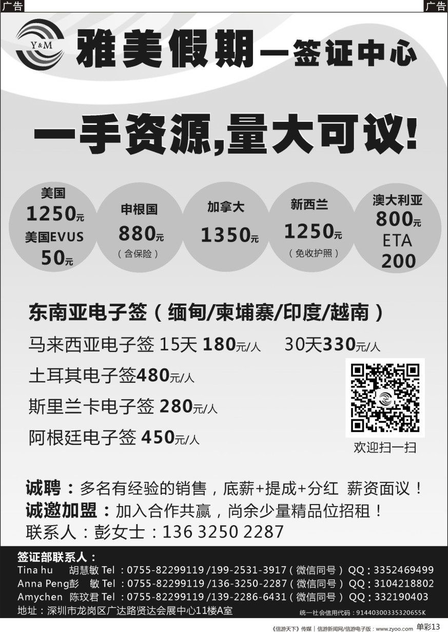 b单彩013  雅美假期—签证中心