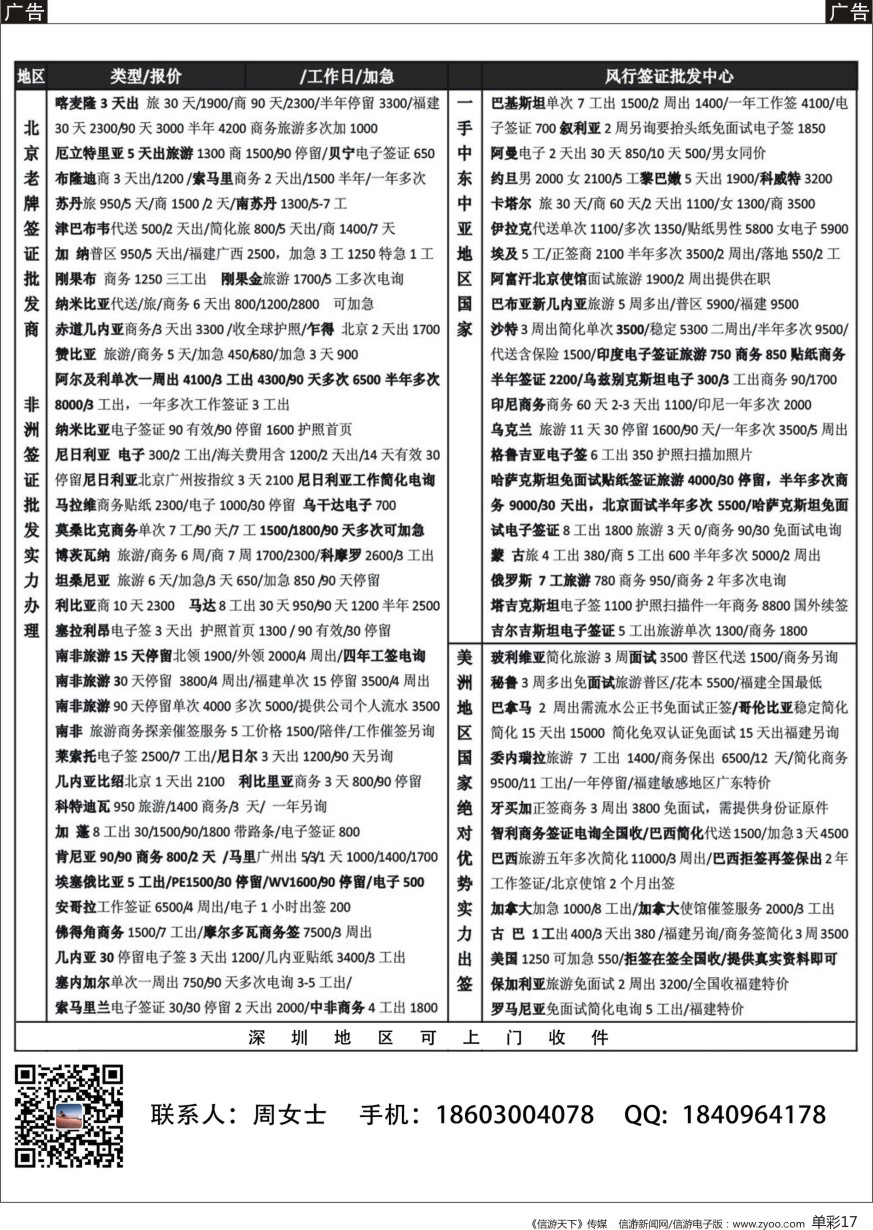 b单彩017  非洲中东 签证