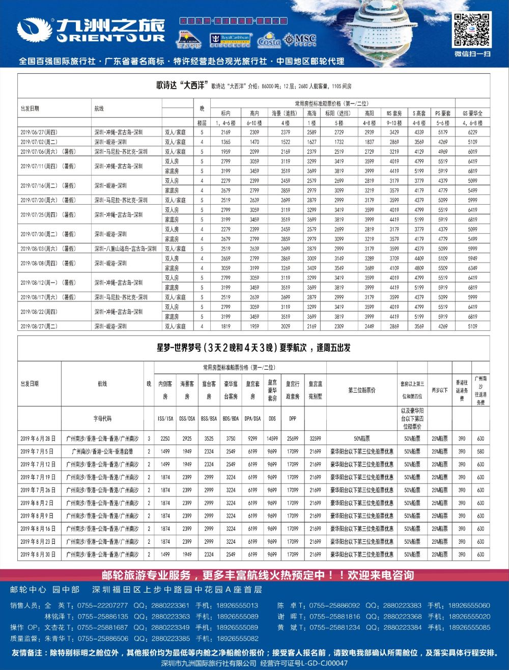 r3  拉页1  邮轮专业操作中心—九洲国旅