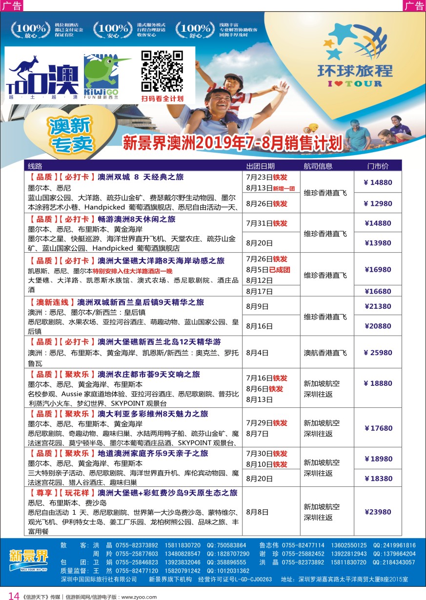 r彩014  新景界-环球旅程-澳洲计划
