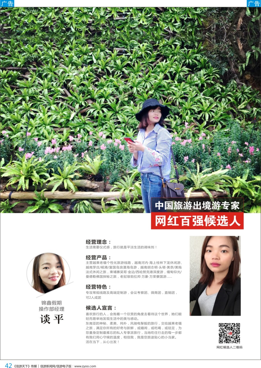 b彩042  中国出境游专家网红