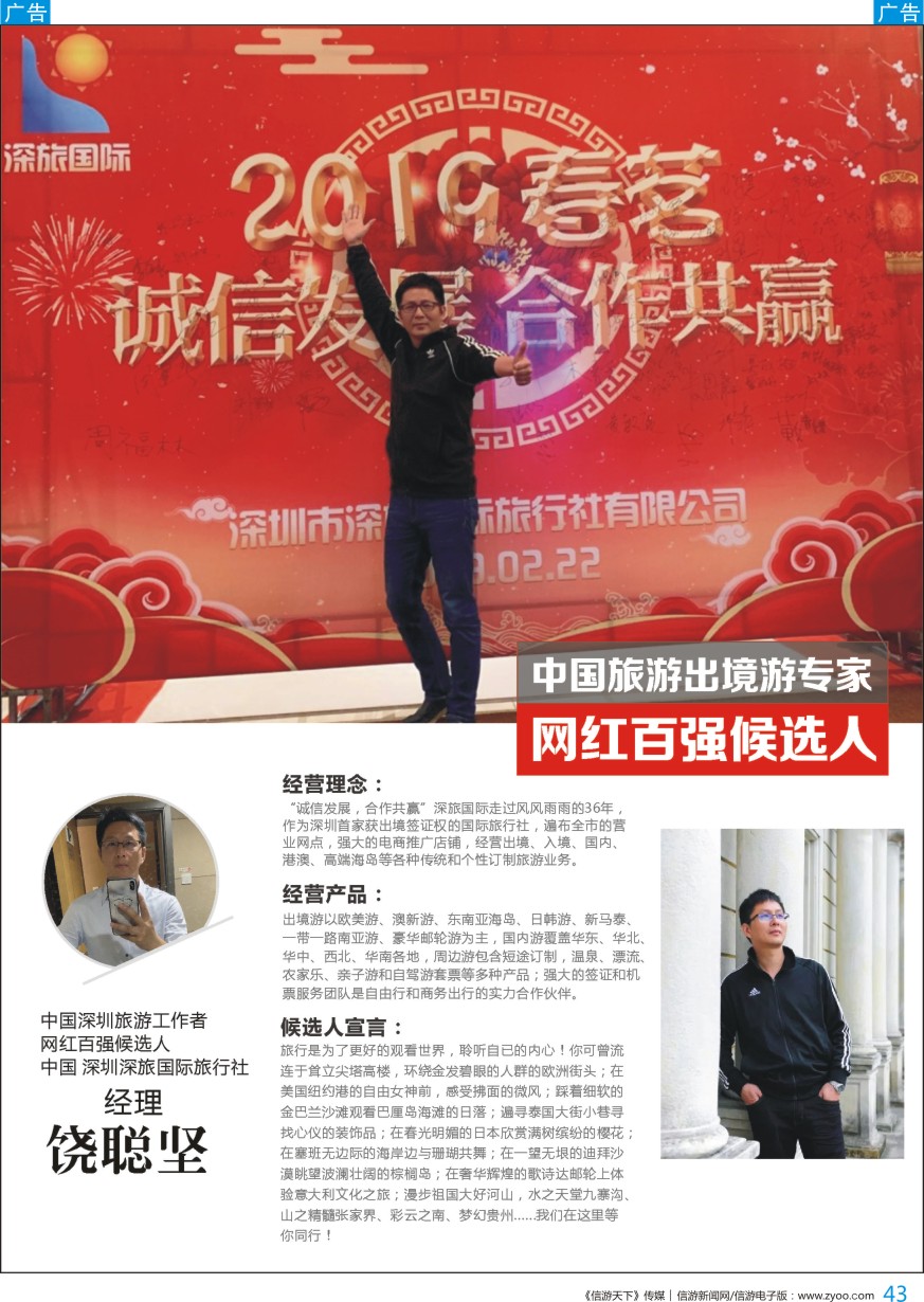 b彩043  中国出境游专家网红