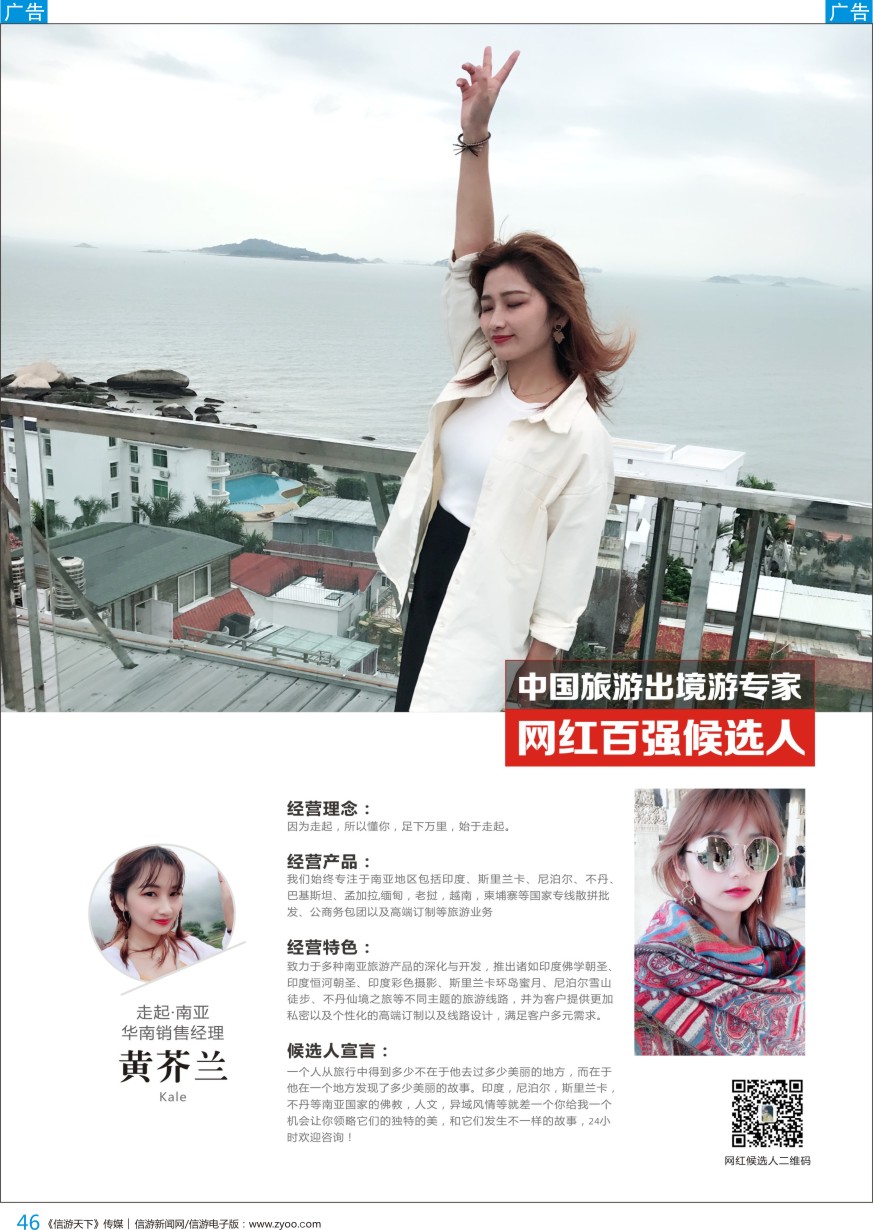 b彩046  中国出境游专家网红