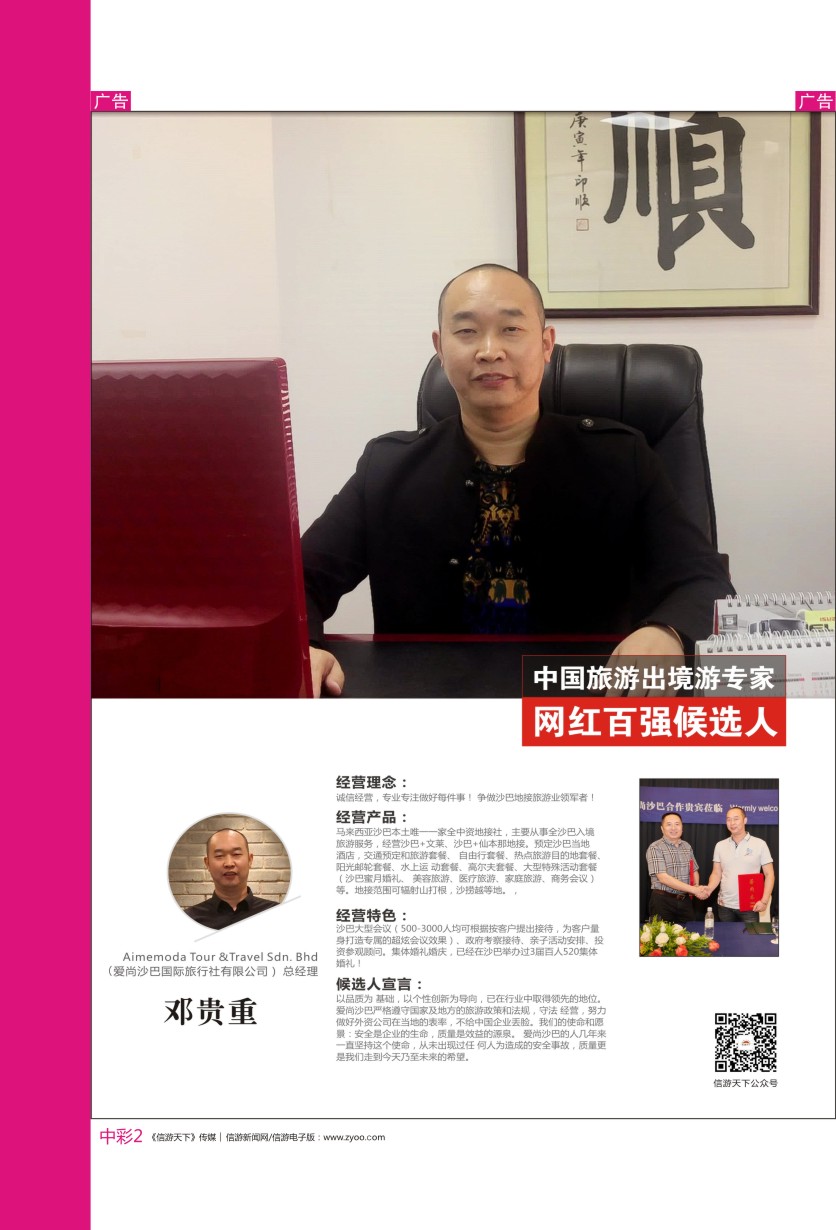 r中彩002  中国出境游专家网红