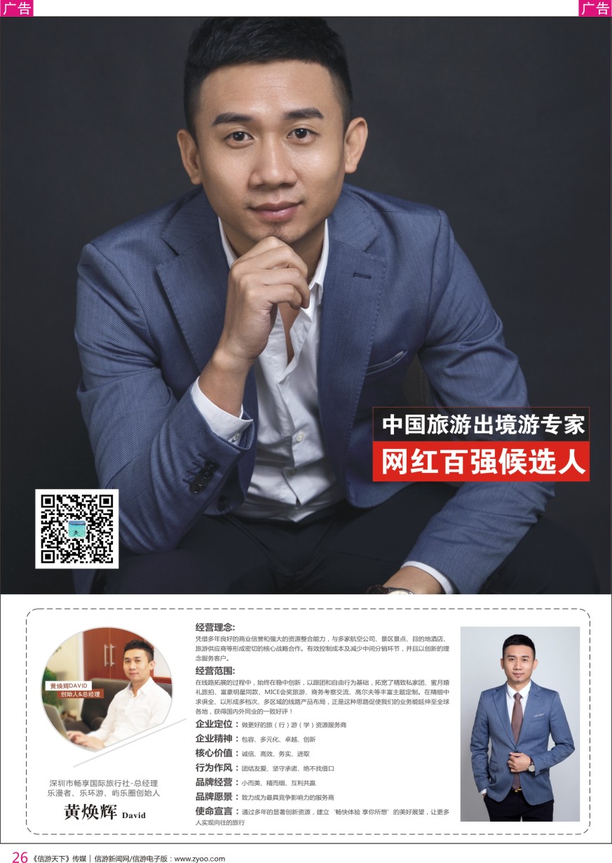 r彩026  中国出境游专家网红