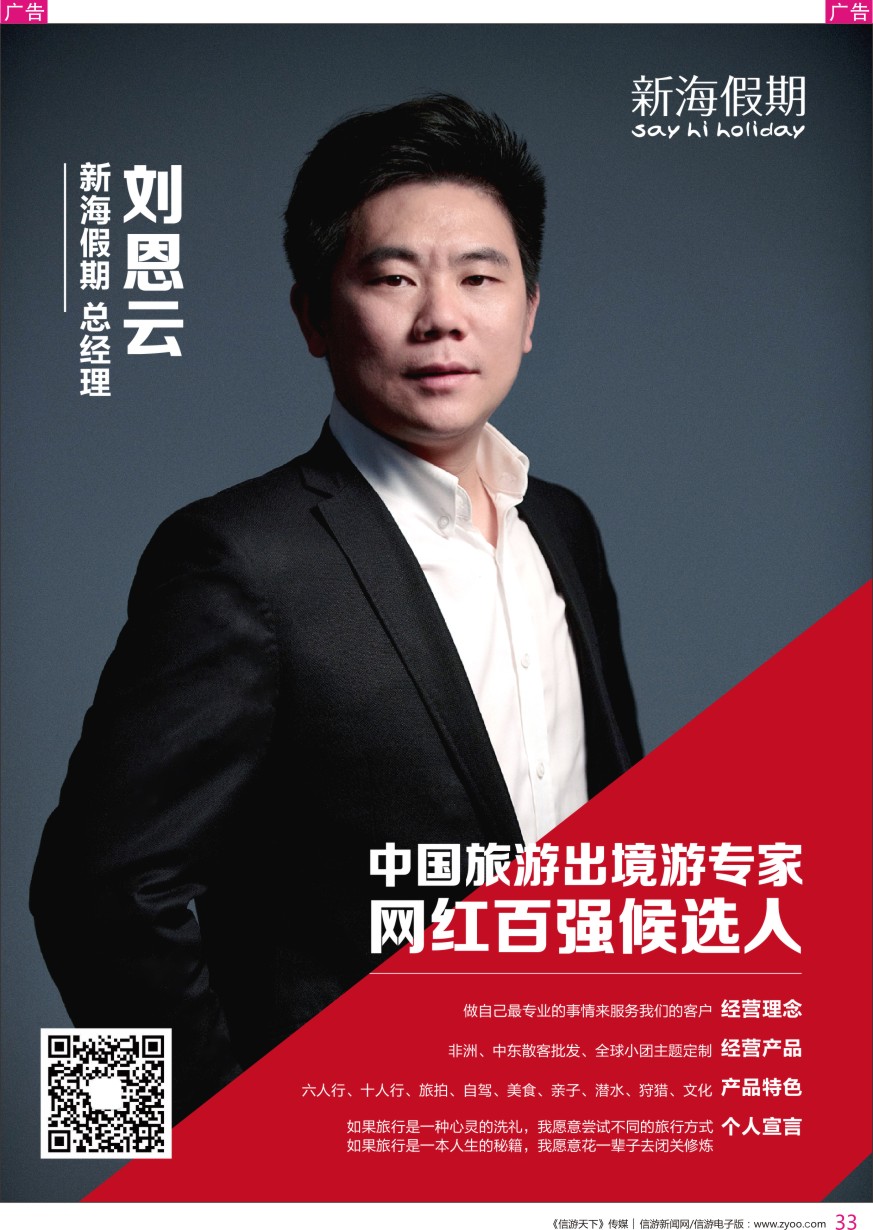 r彩033  中国出境游专家网红