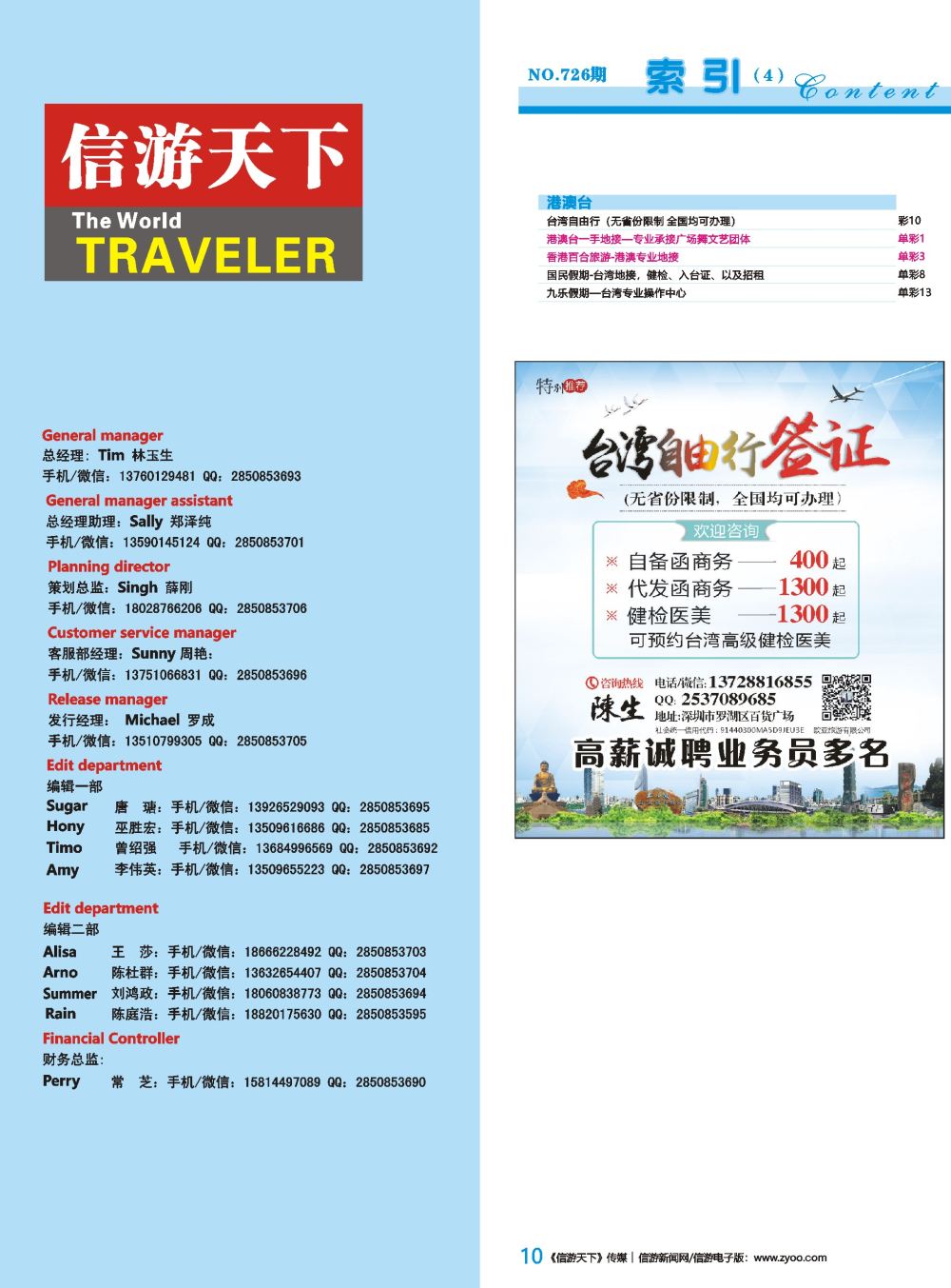 b彩010  台湾自由行（无省份限制 全国均可办理）