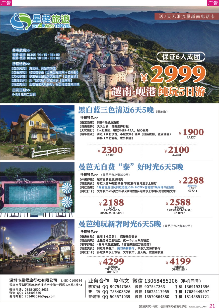 r彩021  星程旅游-“泰”好时光 泰国、越南品质纯玩