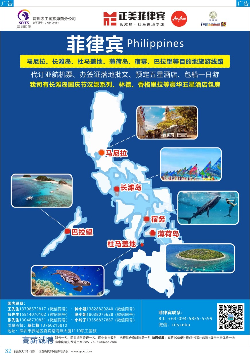b彩032  职工国旅-正美菲律宾