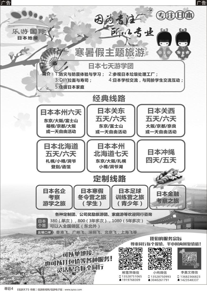 b单彩004  日本专业地接-乐游国际
