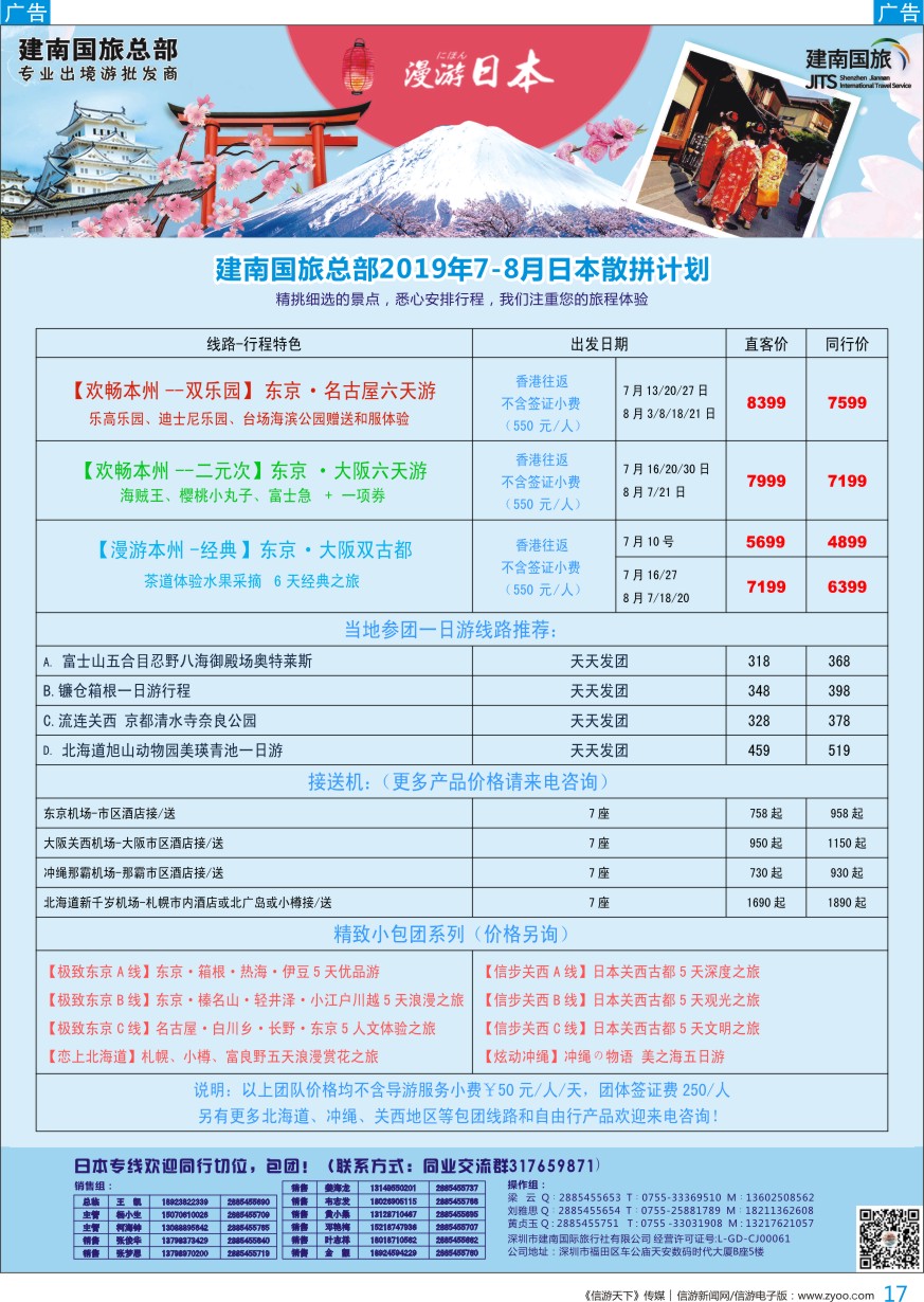 b彩017  建南国旅-日本专线