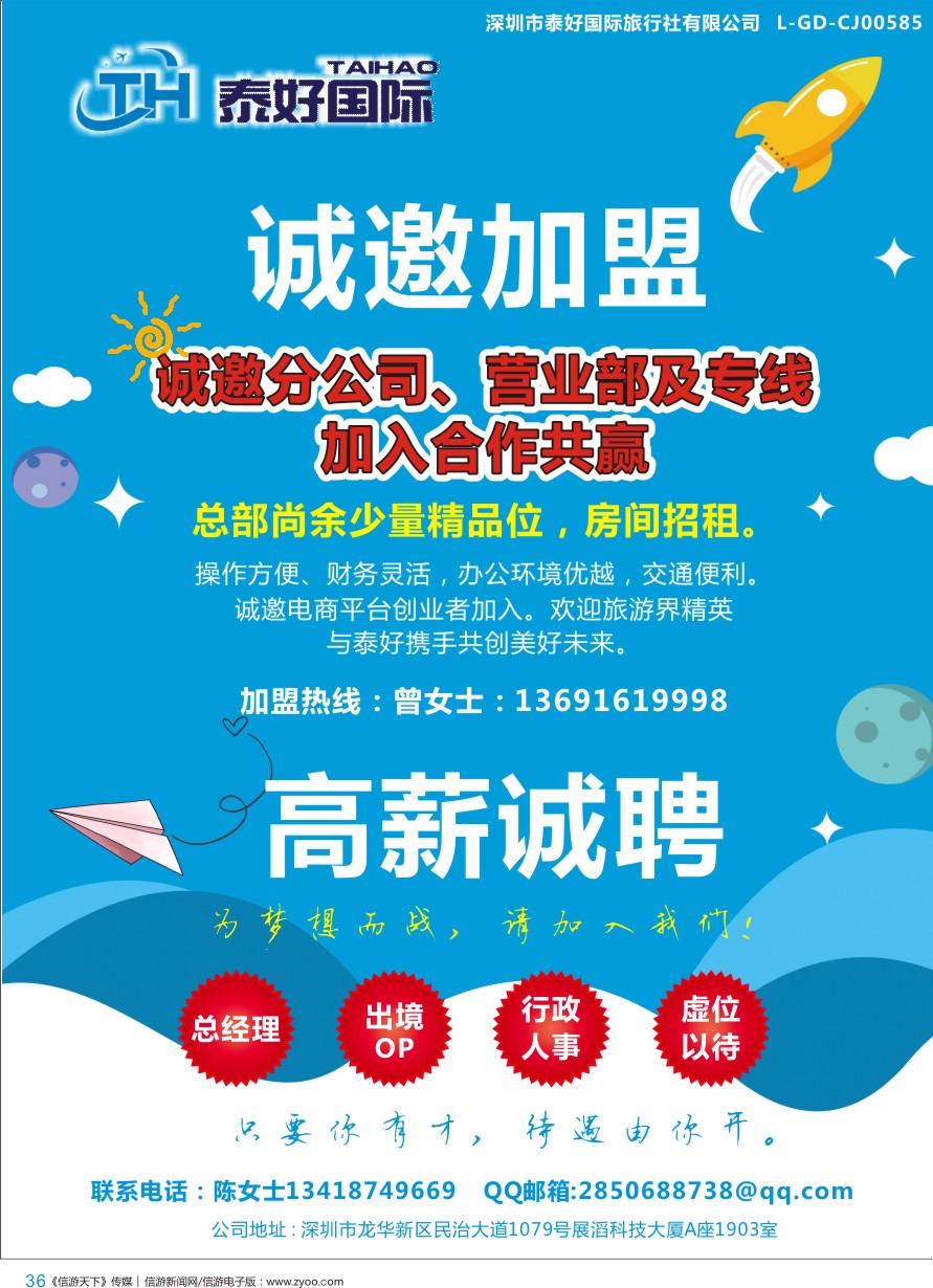 b彩036  泰好国际总部-诚邀门店、营业部、电商创业者加盟
