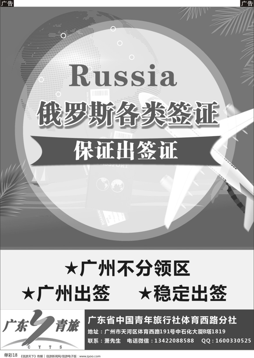 b单彩018  俄罗斯签证