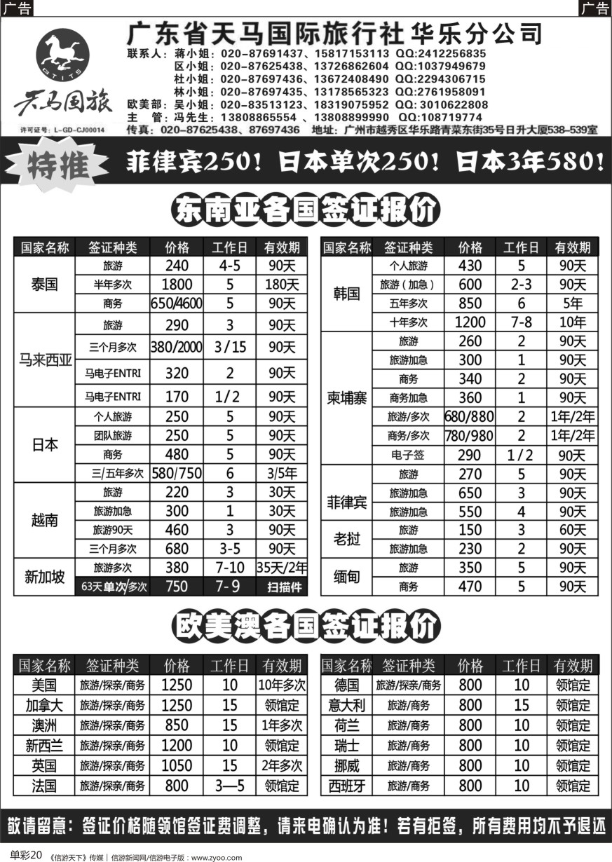 b单彩020  天马国旅签证