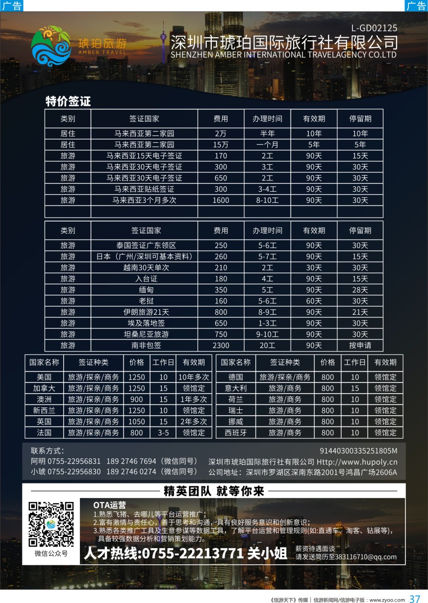b彩037  琥珀国旅-特价签证