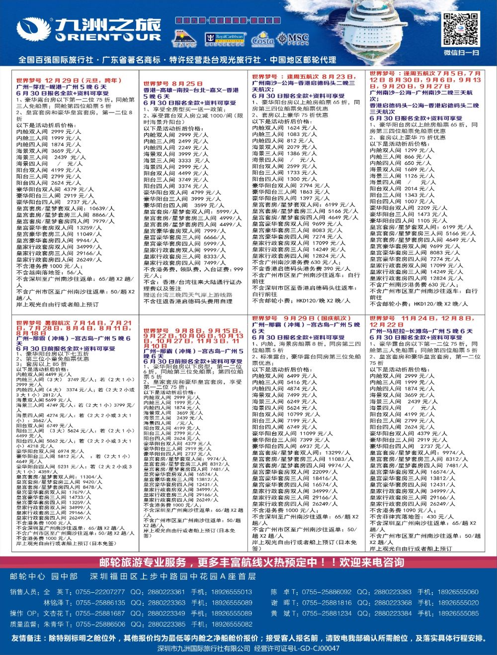 r3  左拉页  邮轮专业操作中心—九洲国旅