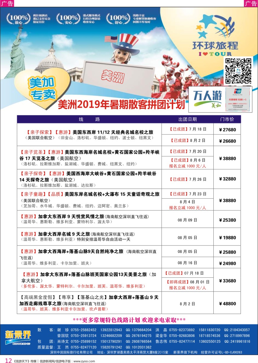 r彩012  新景界-环球旅程-美洲计划