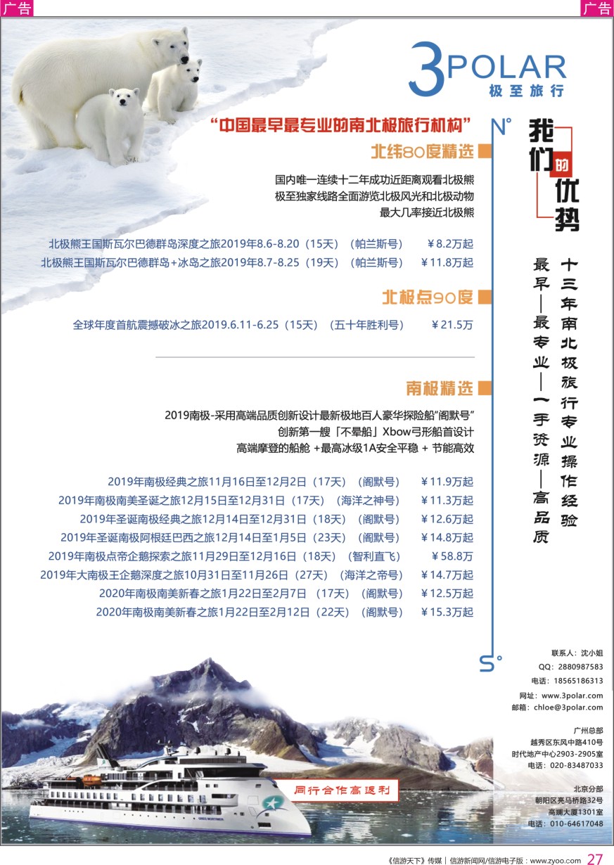 r彩027  极至旅行-2019年南极、北极