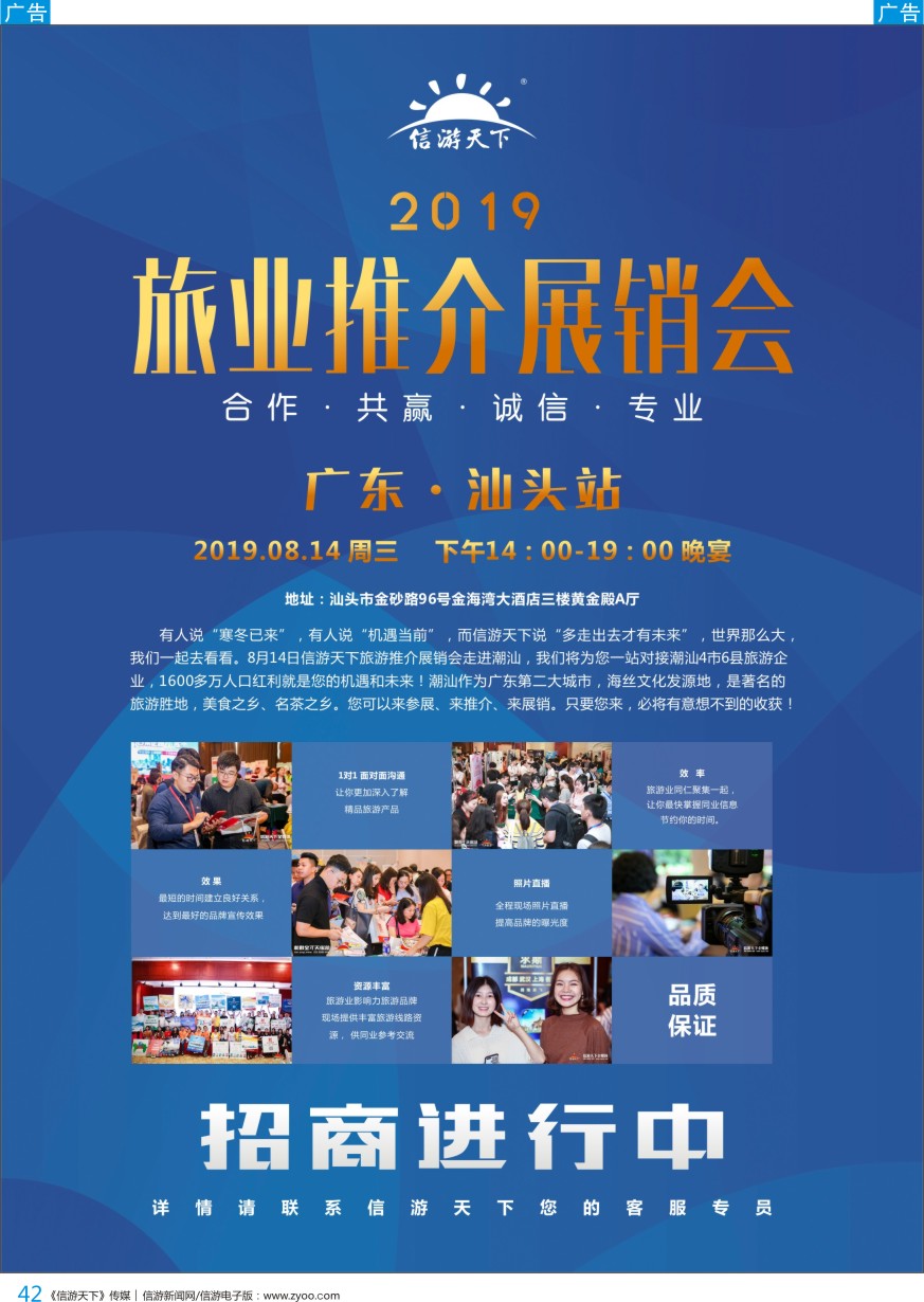 b彩042  2019信游天下旅游推介展销会-汕头站起航