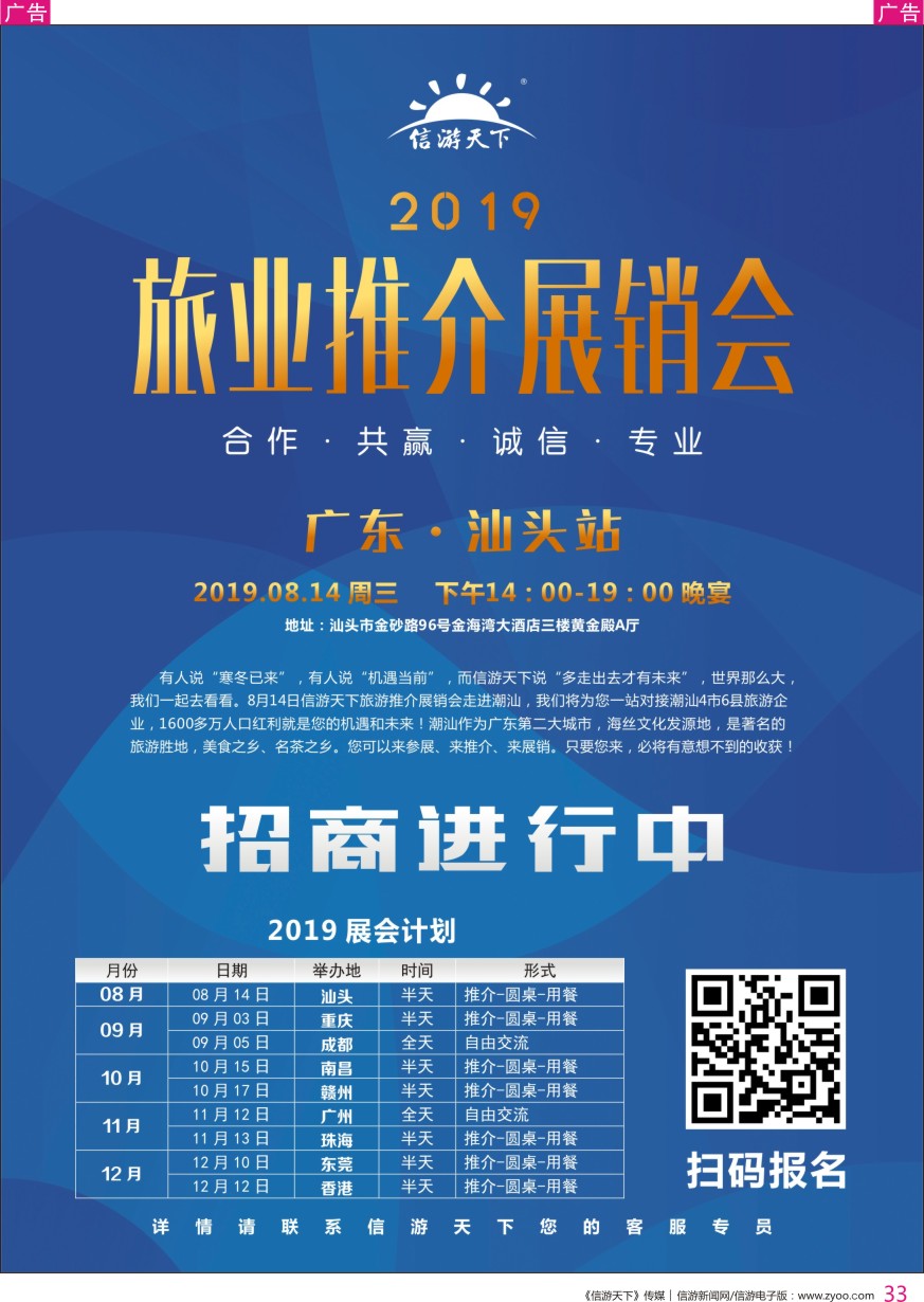 r彩033  2019信游天下旅游推介展销会-汕头站起航