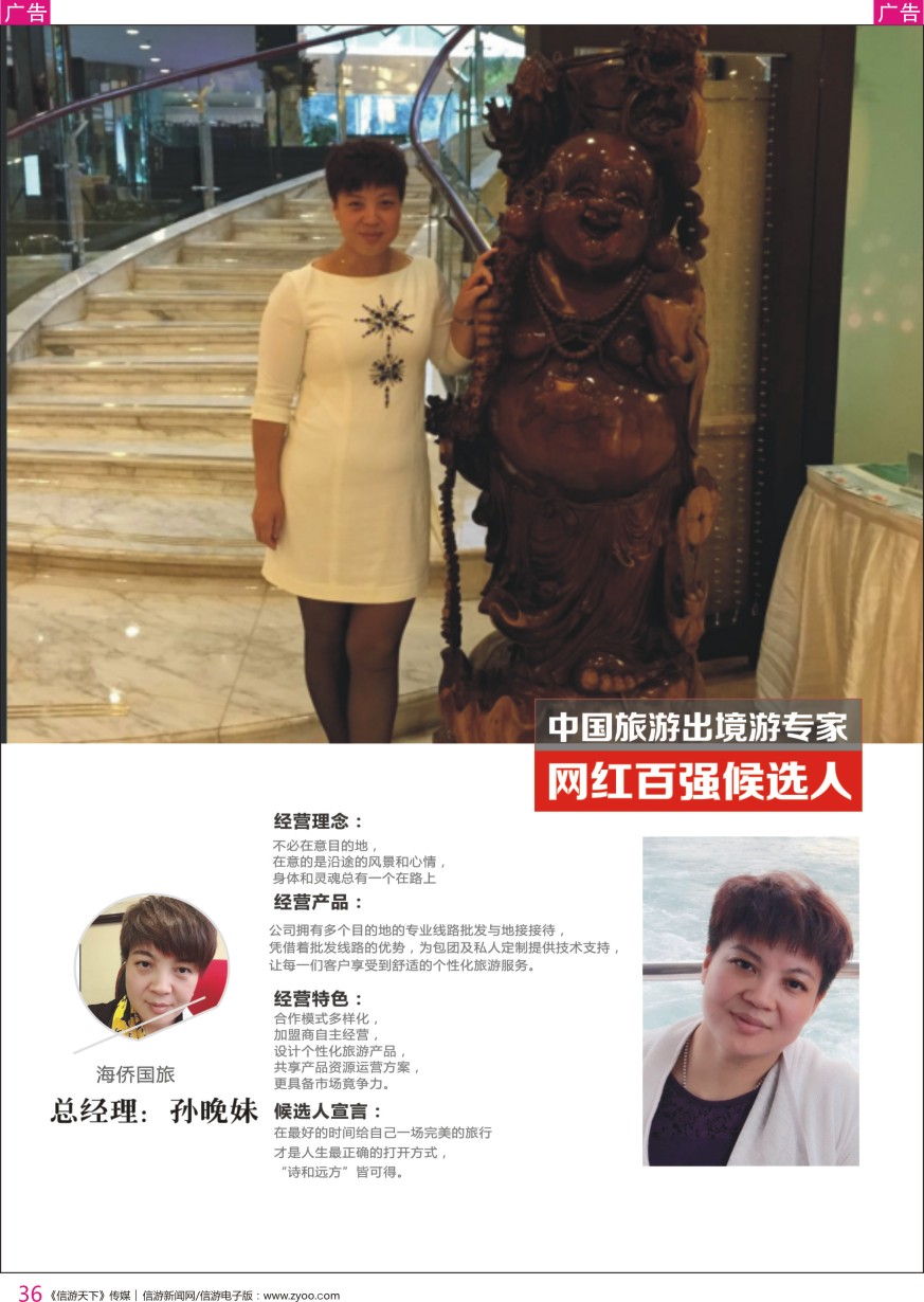 r彩036  中国出境游专家网红
