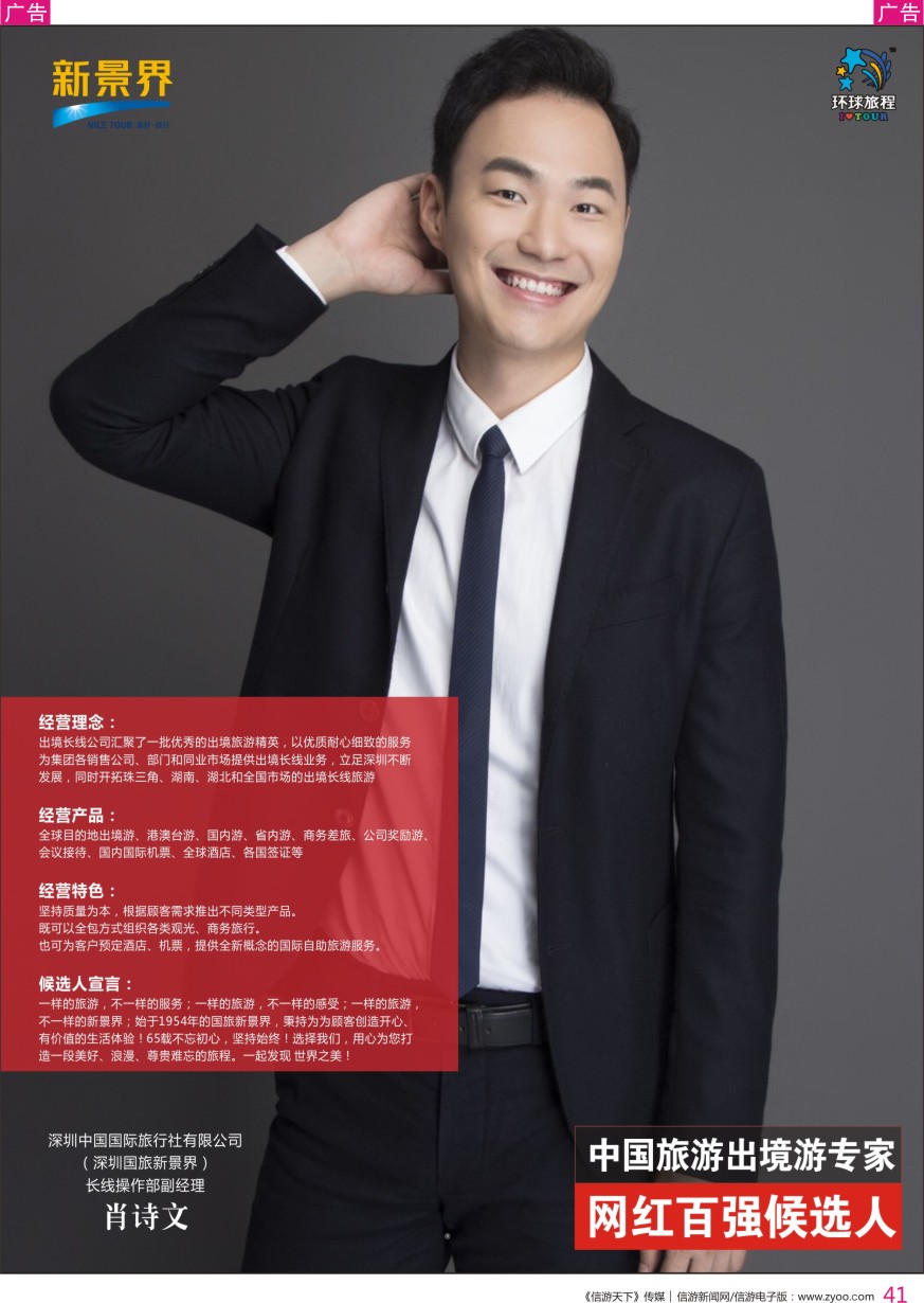 r彩041  中国出境游专家网红