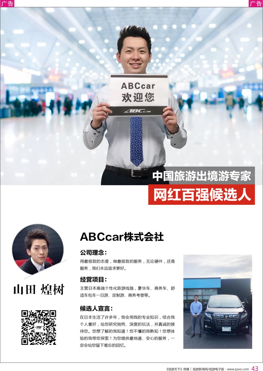 r彩043  中国出境游专家网红
