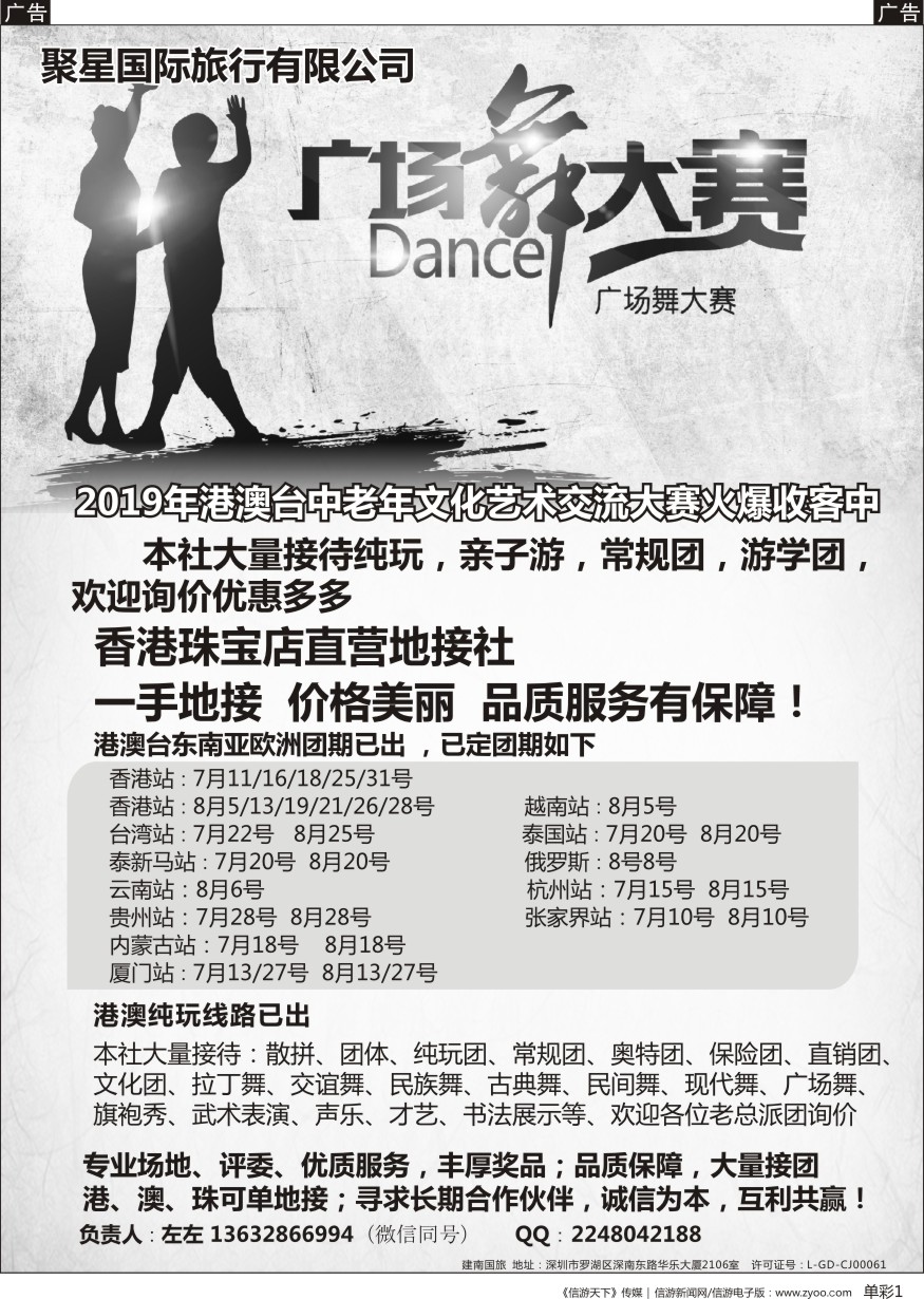b单彩001  港澳一手地接—专业承接广场舞文艺团体