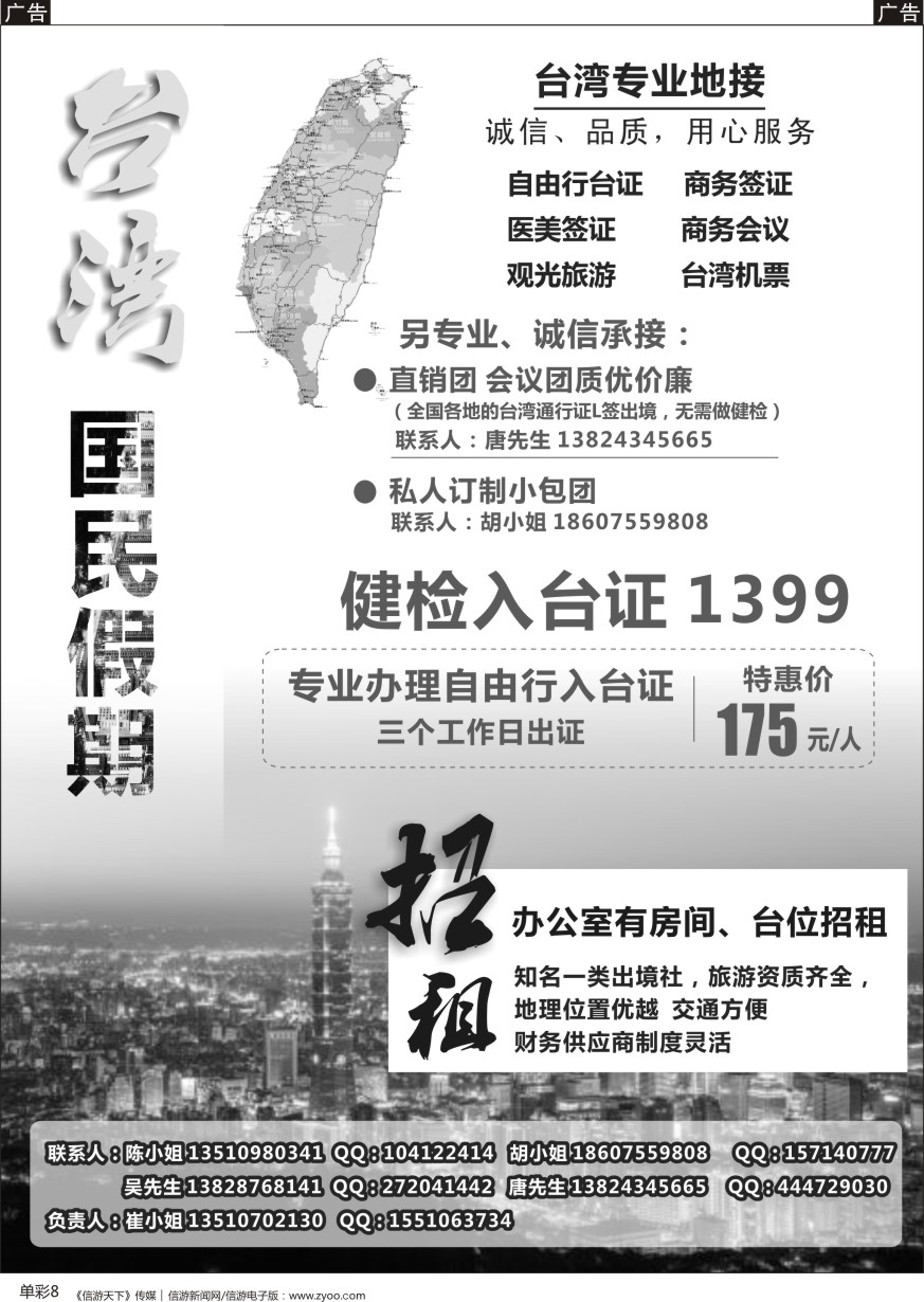 b单彩008  国民假期-台湾地接，健检、入台证、以及招租