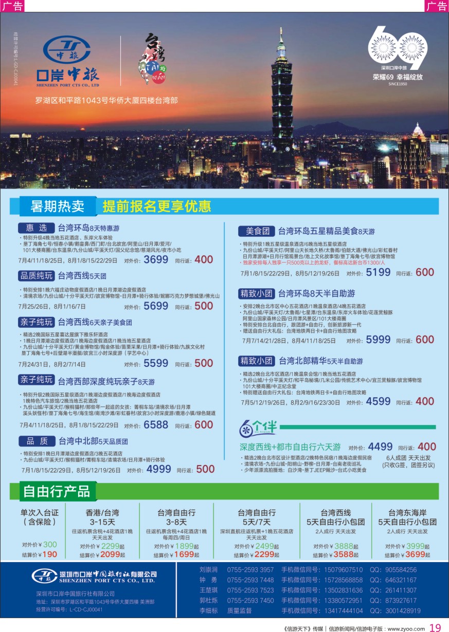 r彩019  深圳口岸中旅—台湾线