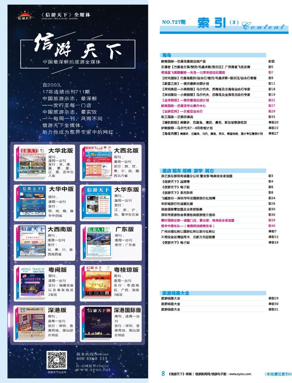 蓝彩008 727期 深港国际版蓝版目录