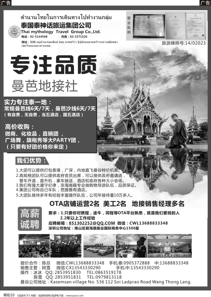 b单彩010  泰国地接社-泰神话
