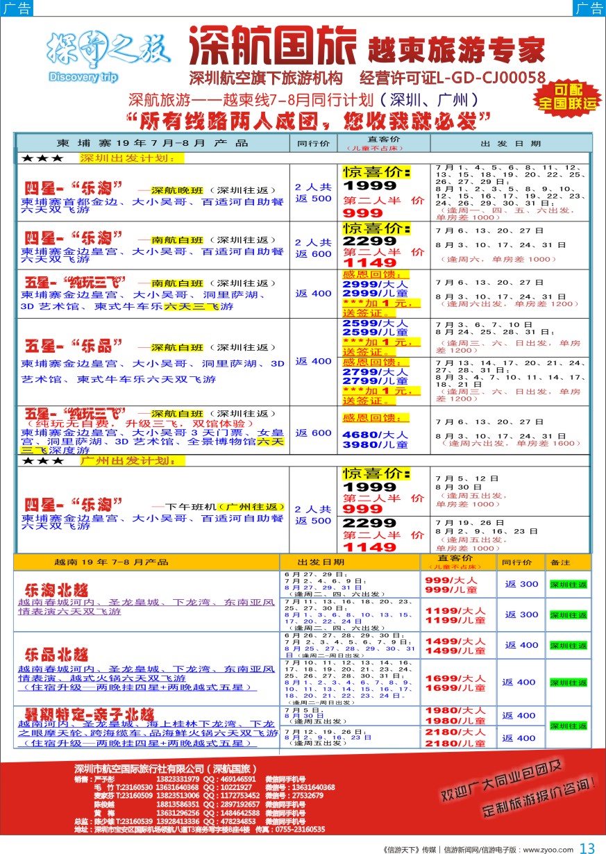 b彩013  深航旅游-越柬专线