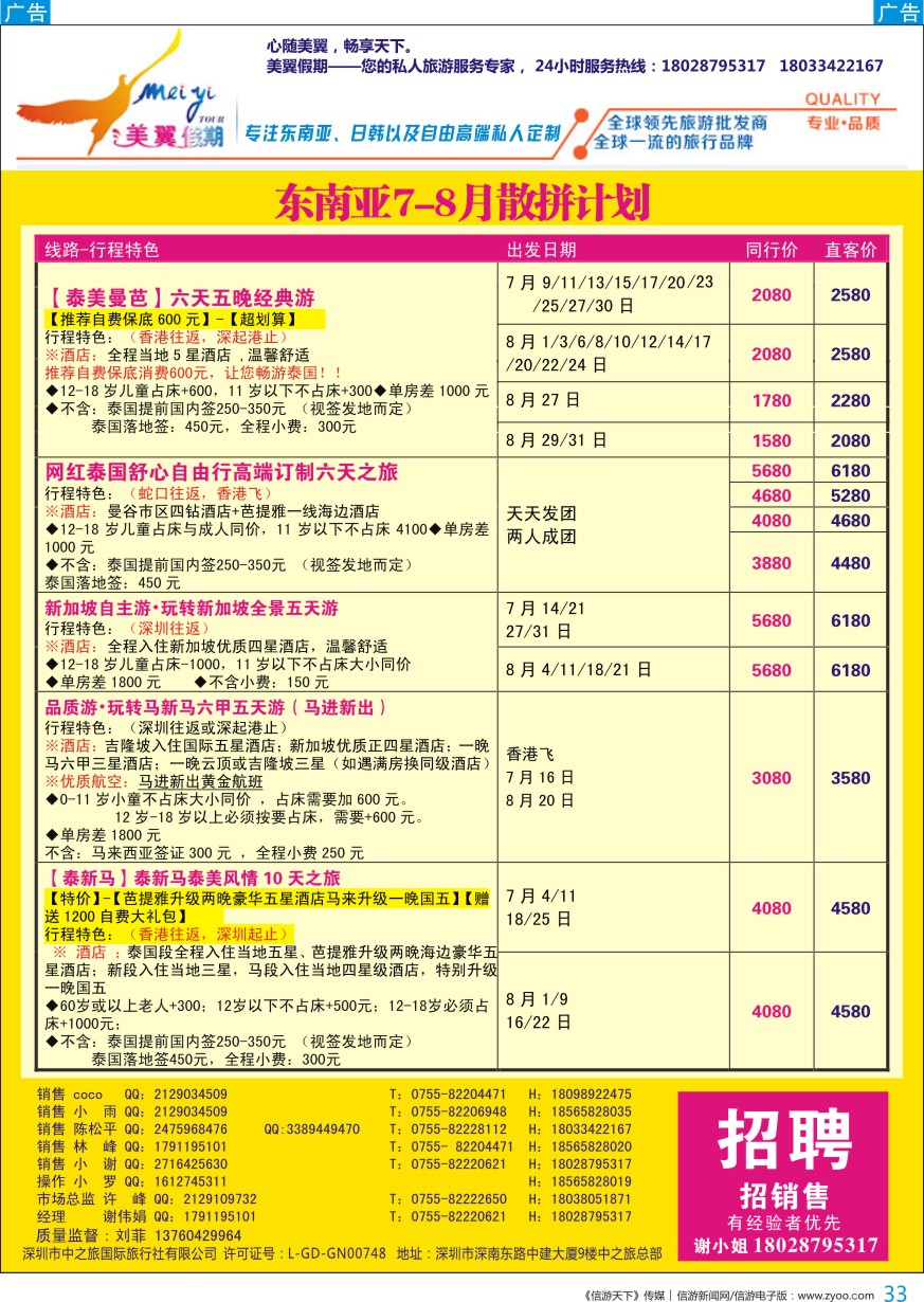 b彩033  中之旅总部美翼假期-东南一手地接