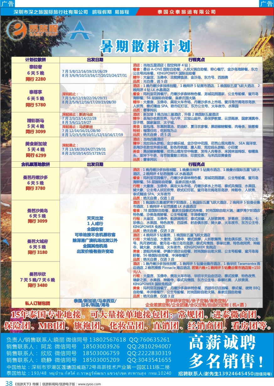 b彩038  鹏程假期（易旅程） —泰新马日专线批发 暑期最新计划