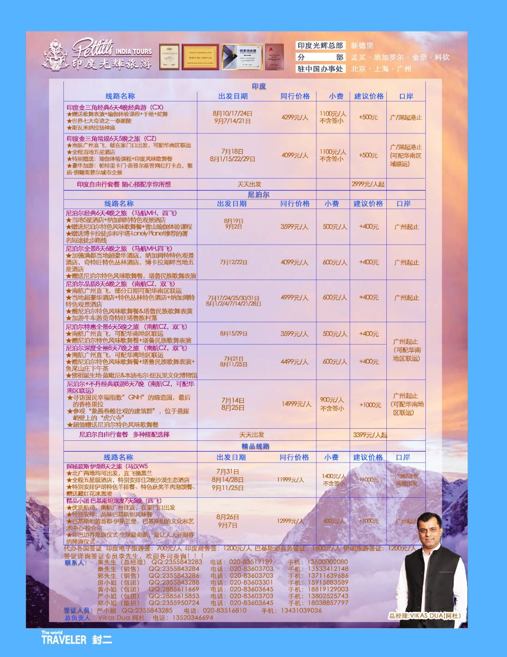 r2  封二  印度光辉旅游