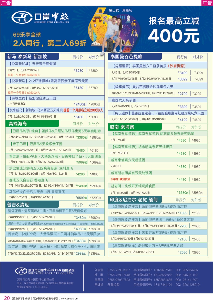 r彩020  深圳口岸中旅——东南亚／海岛线