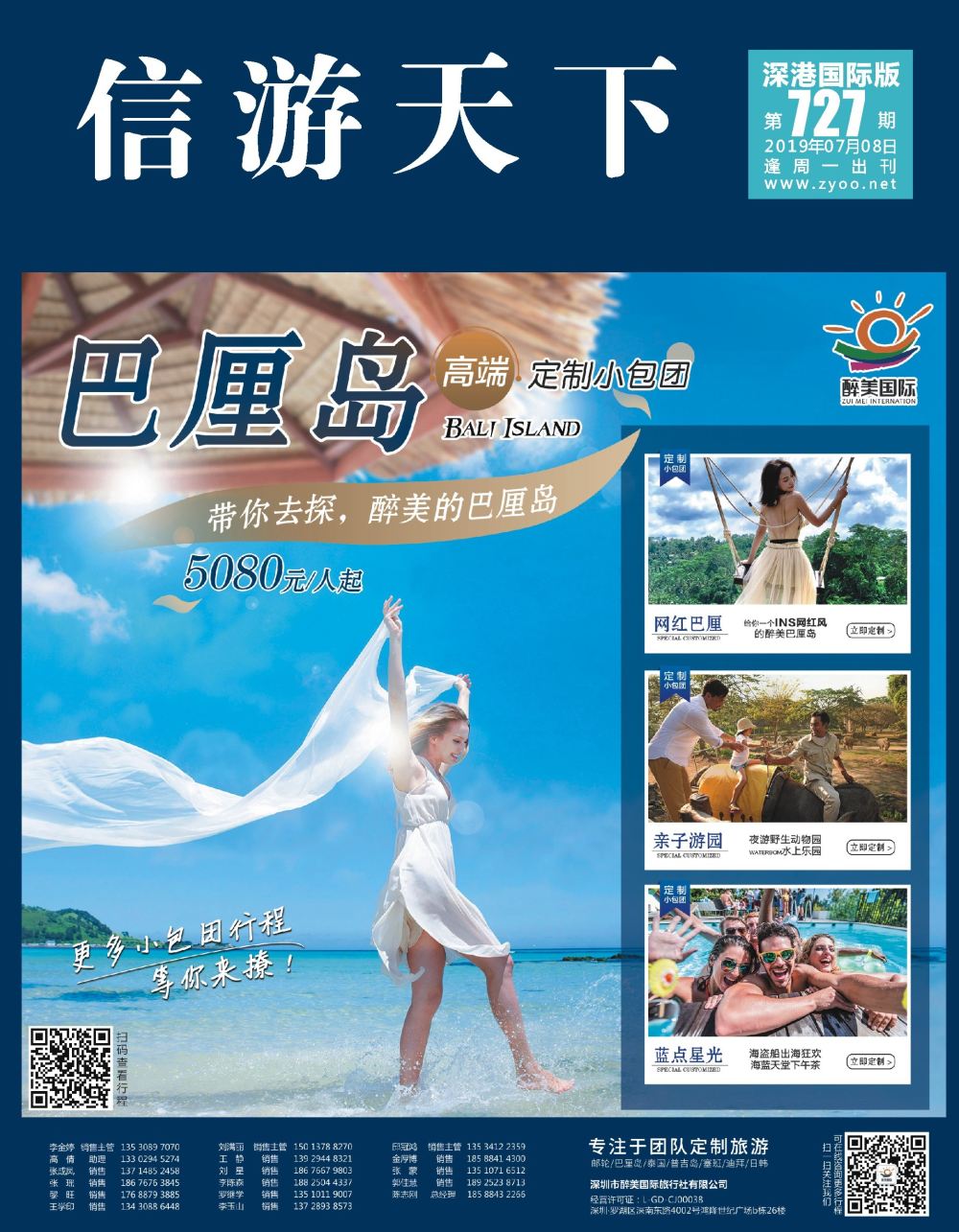 000 b1  封面  醉美国际—巴厘岛高端定制产品
