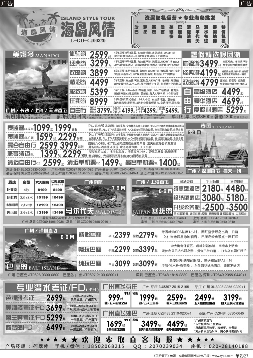b单彩027  【海岛风情】美娜多、巴厘岛、马代、塞班、芽庄、泰国地接、潜水考证暑假计划