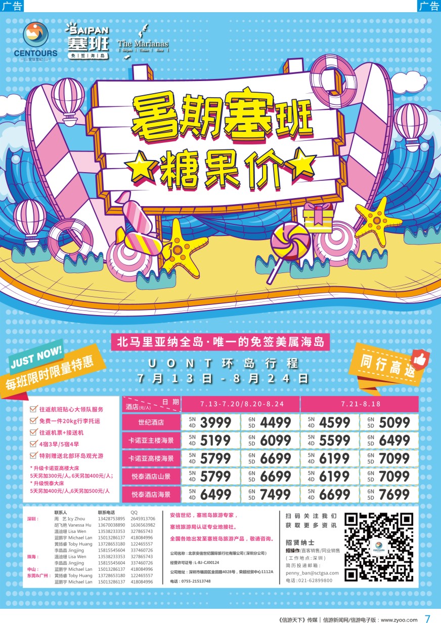 b彩007  香港直飞美国塞班-关岛-北京安信世纪国旅