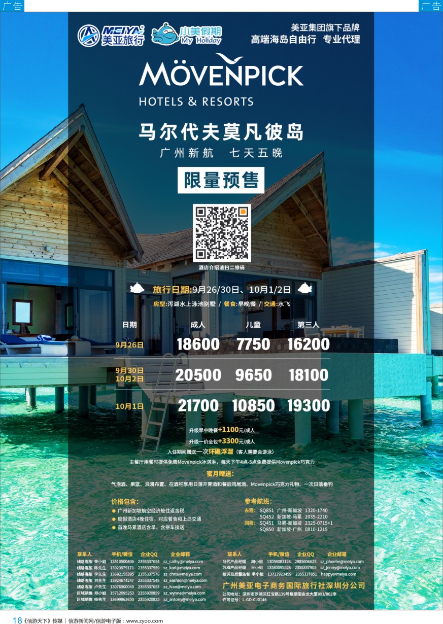 b彩018  【深圳美亚-小美假期】马尔代夫、苏梅岛及全海岛自由行专家