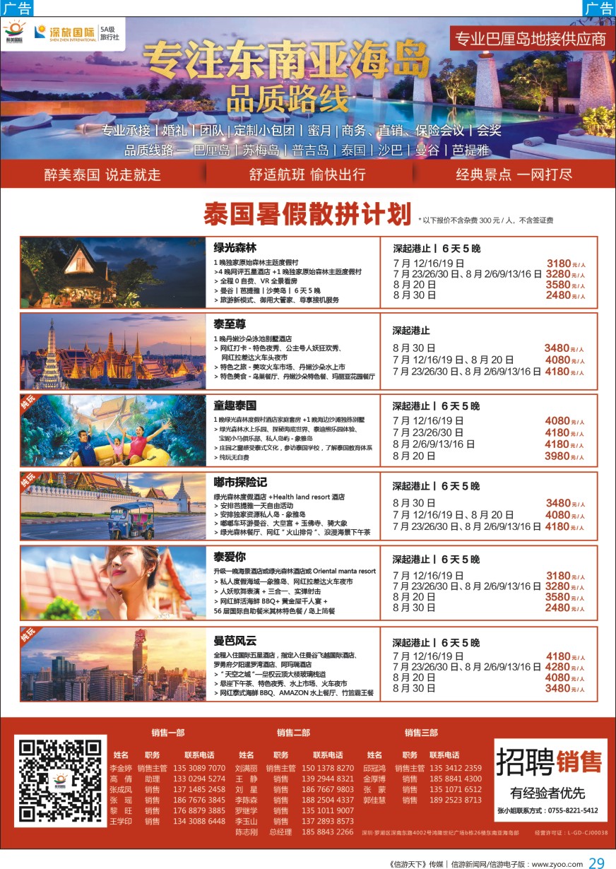 b彩029  醉美国际—巴厘岛专业操作中心