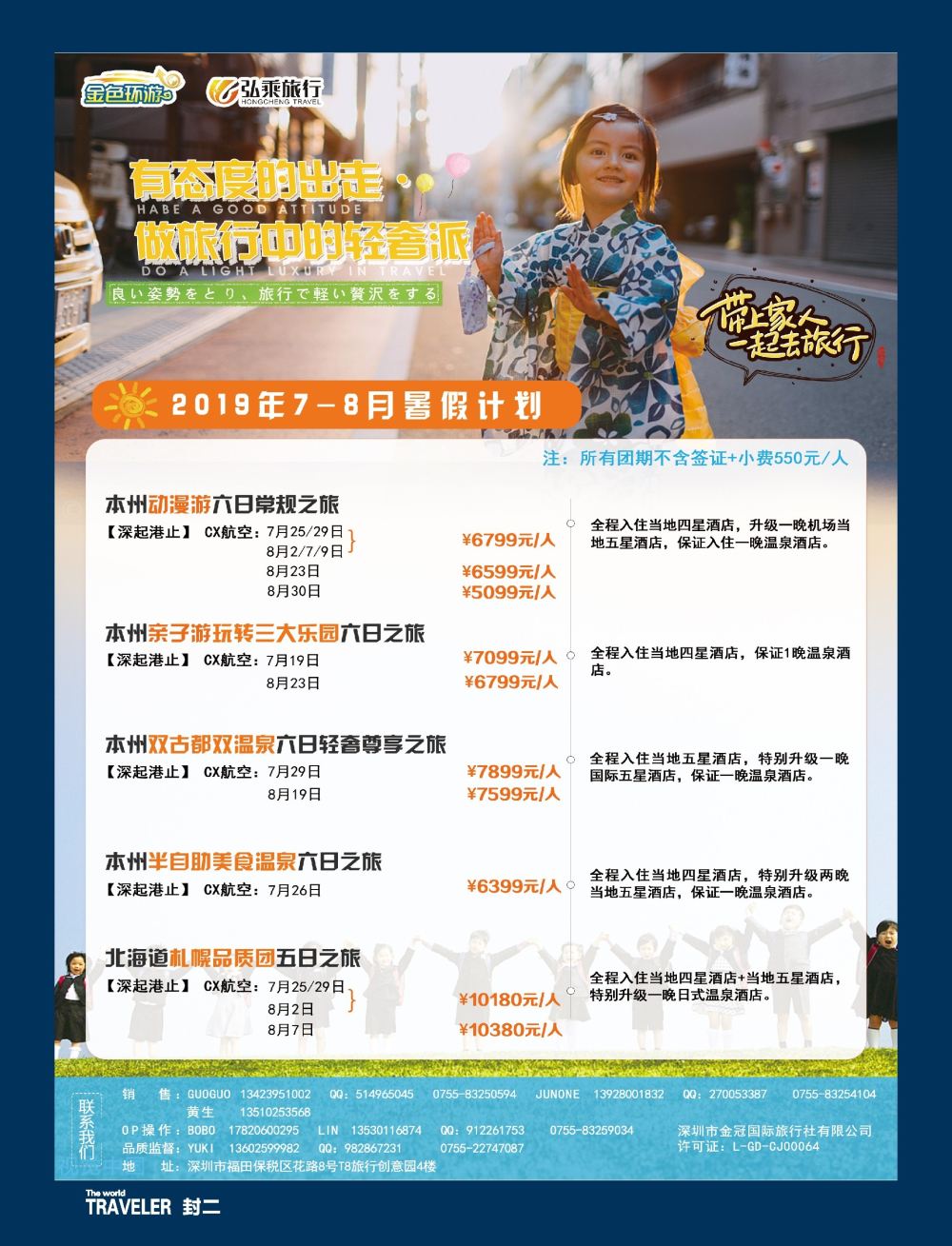 b2  封二  金色环游—日韩专线