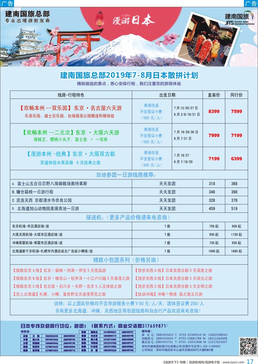 b彩017  建南国旅-日本专线