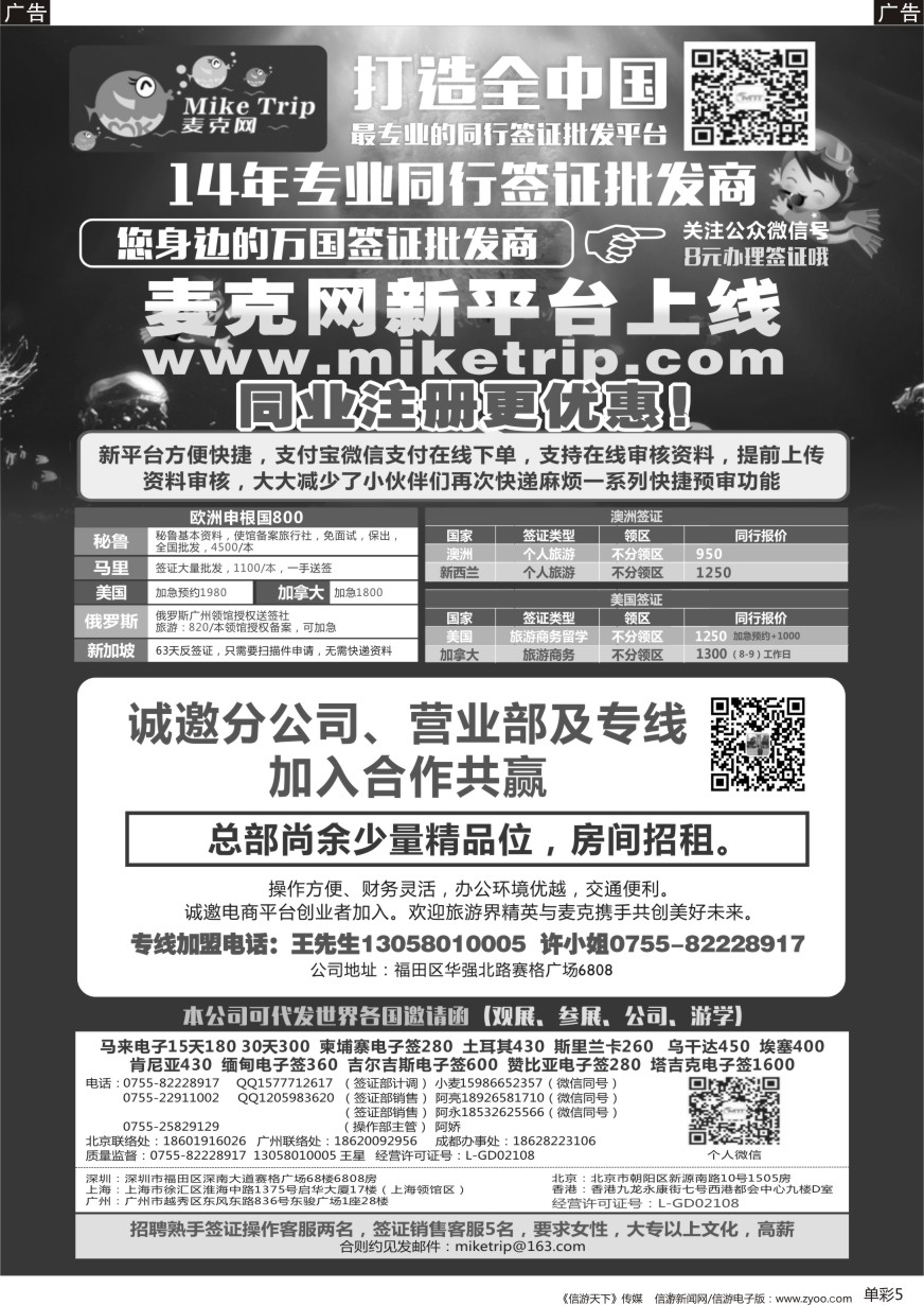 b单彩005  麦克网签证（北上广深香港）