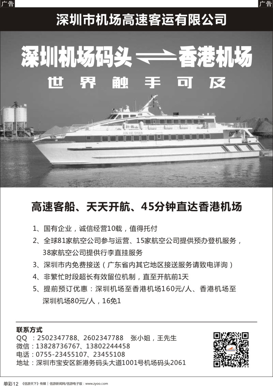 b单彩012  高速客运—深圳香港机场快线