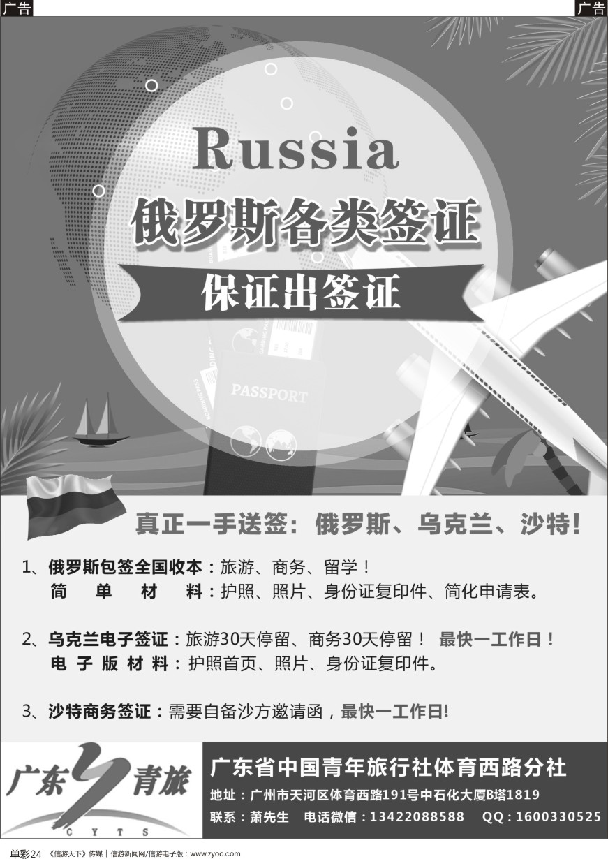 b单彩024  真正一手签证：俄罗斯包签，沙特签证、乌克兰最快一天出