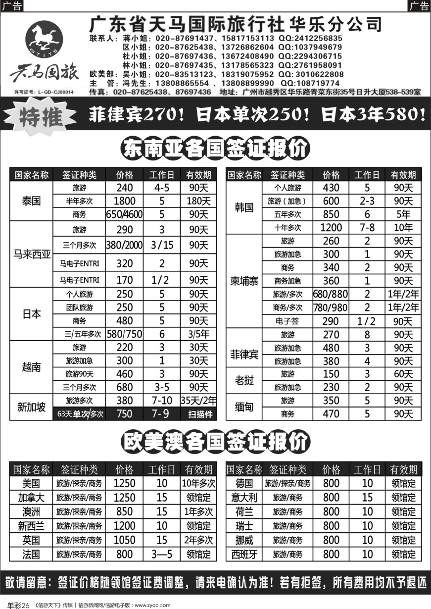b单彩026  天马国旅签证